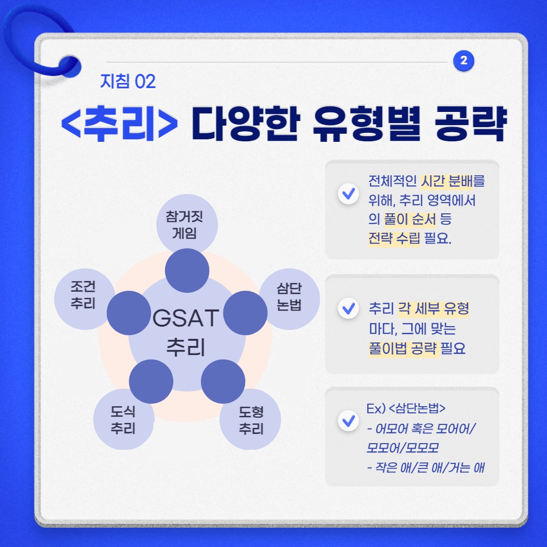 취업깡패 공돌이 - 👀삼성 서류합격자라면 필수 체크-!👀GSAT 수리/추리 각 영역별 공부법 기본...