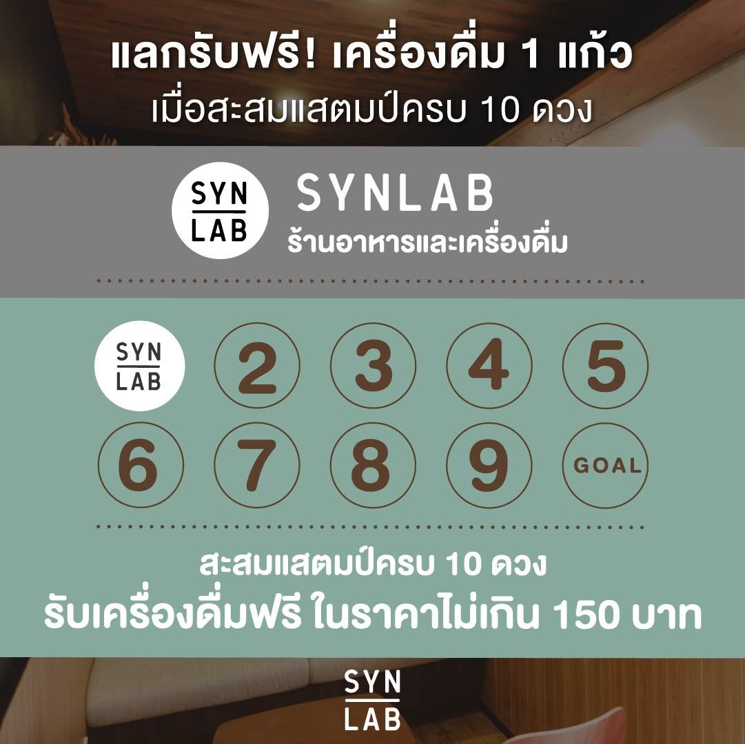 SYN LAB - สิทธิพิเศษสุดคุ้ม! แลกรับฟรี!... | Facebook
