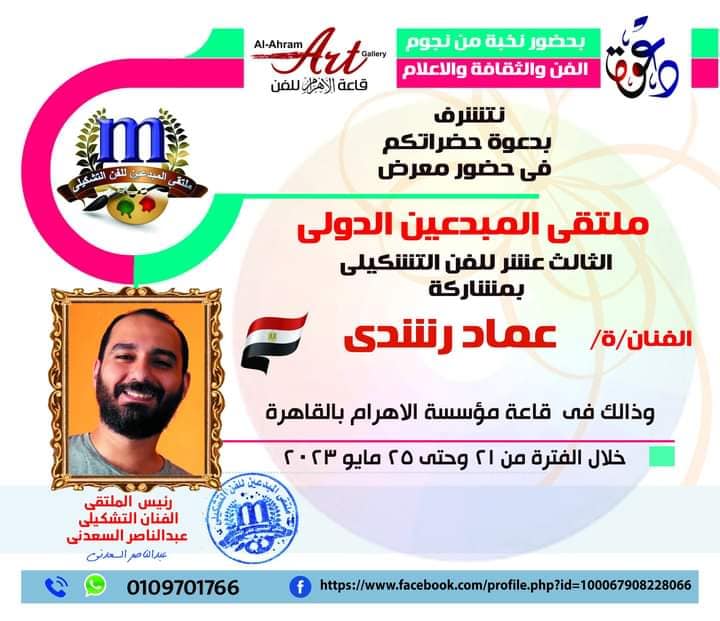 Emad Roshdy