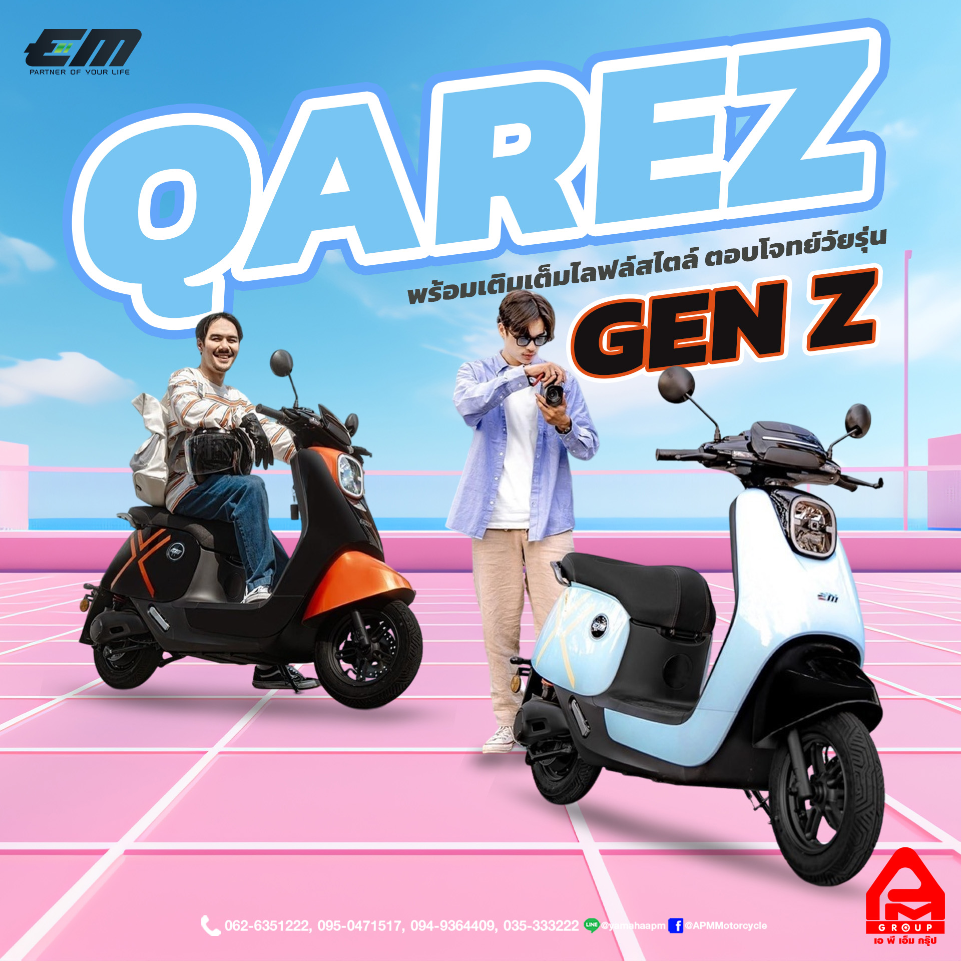 เอ - EM Qarez 🛵 พร้อมเติมเต็มไลฟล์สไตล์ ตอบโจทย์วัยรุ่น Gen Z ...