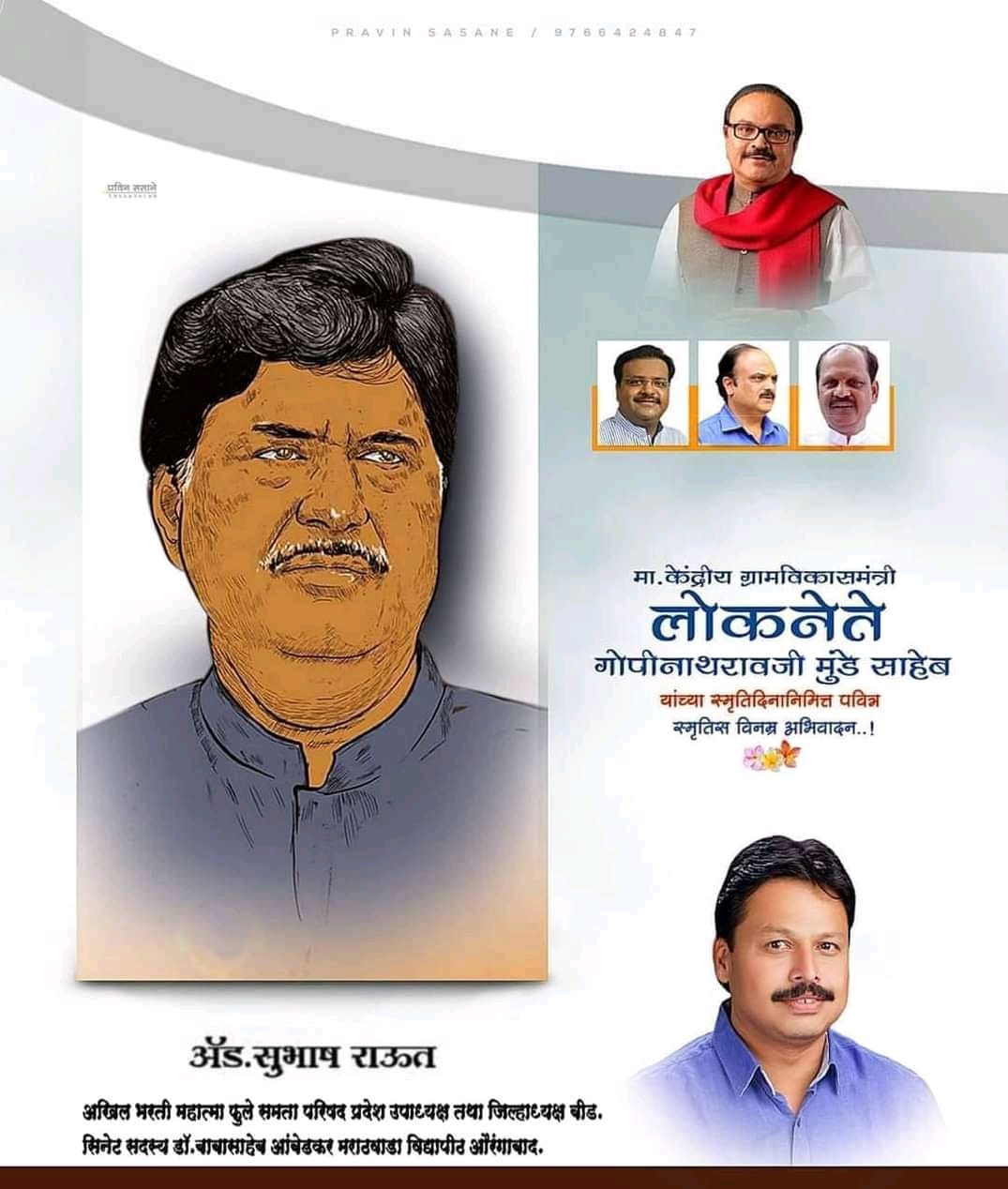 Adv Subhash Raut