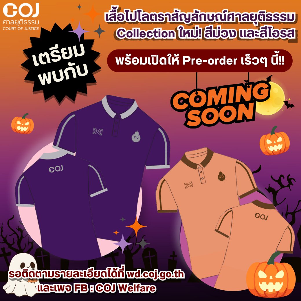 COJ Welfare - เตรียมพบกับ‼️...
