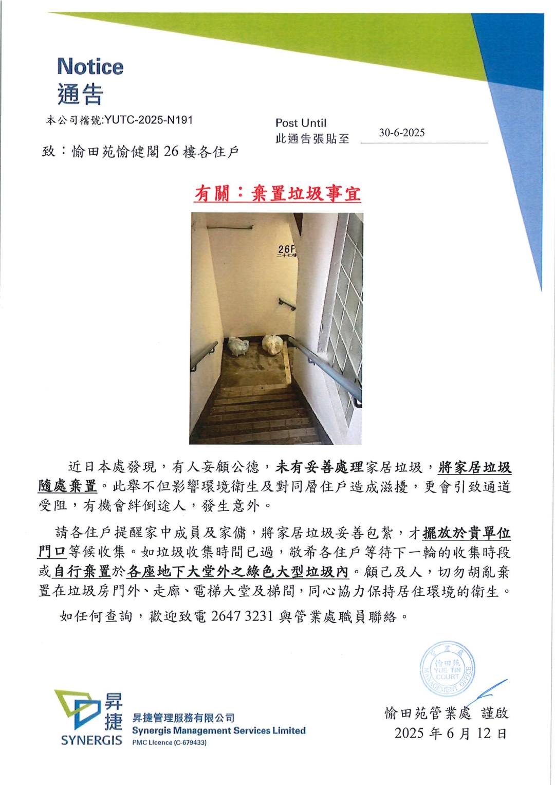 愉田苑業主立案法團 - 致：愉田苑愉健閣 26 樓各住戶 | Facebook