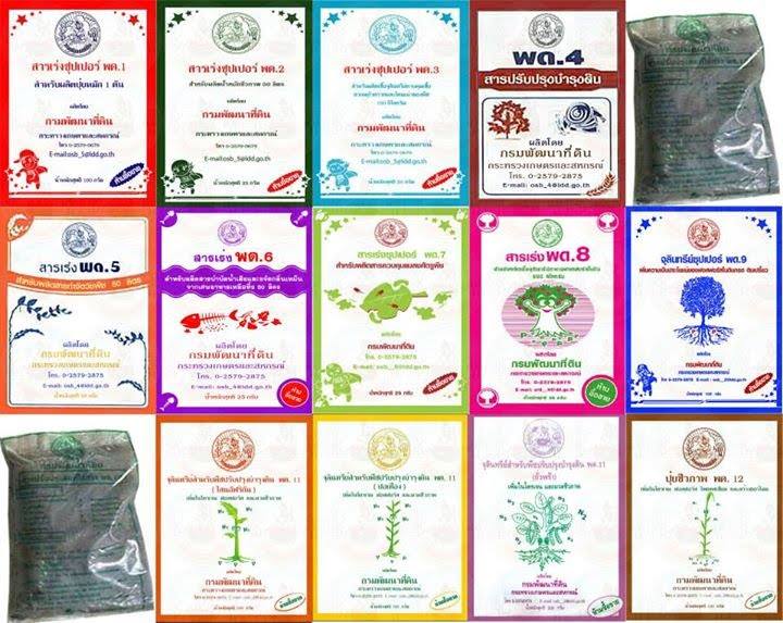 เกษตร ภูมิใจ - คุณสมบัติของสารเร่ง พด.1 - พด.12 สารเร่ง พด.1 :ใช้ผลิต ...
