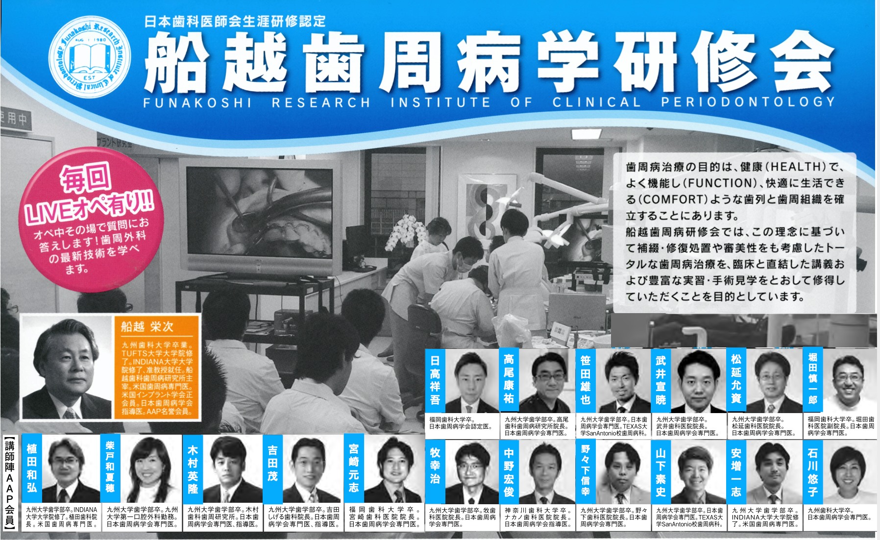 船越歯科歯周病研究所 (@funakoshireserchinstituteofperiodontology