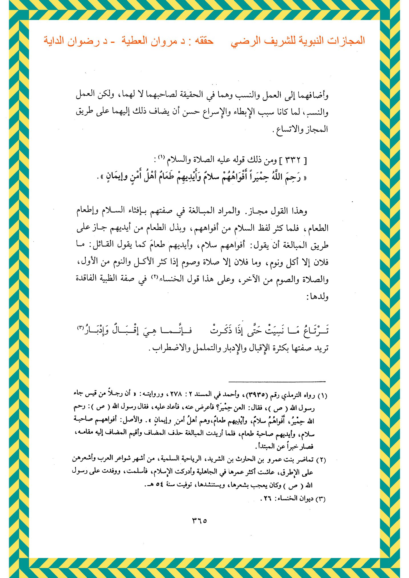 مؤلفات وتحقيقات الدكتور مروان العطية Photos Facebook