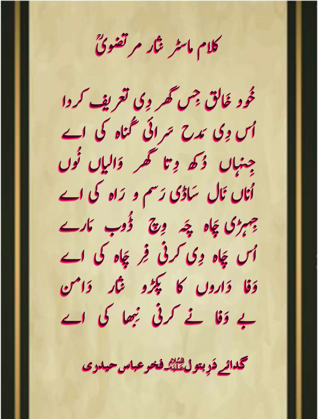 Master Shareef Nisaar Murtazvi