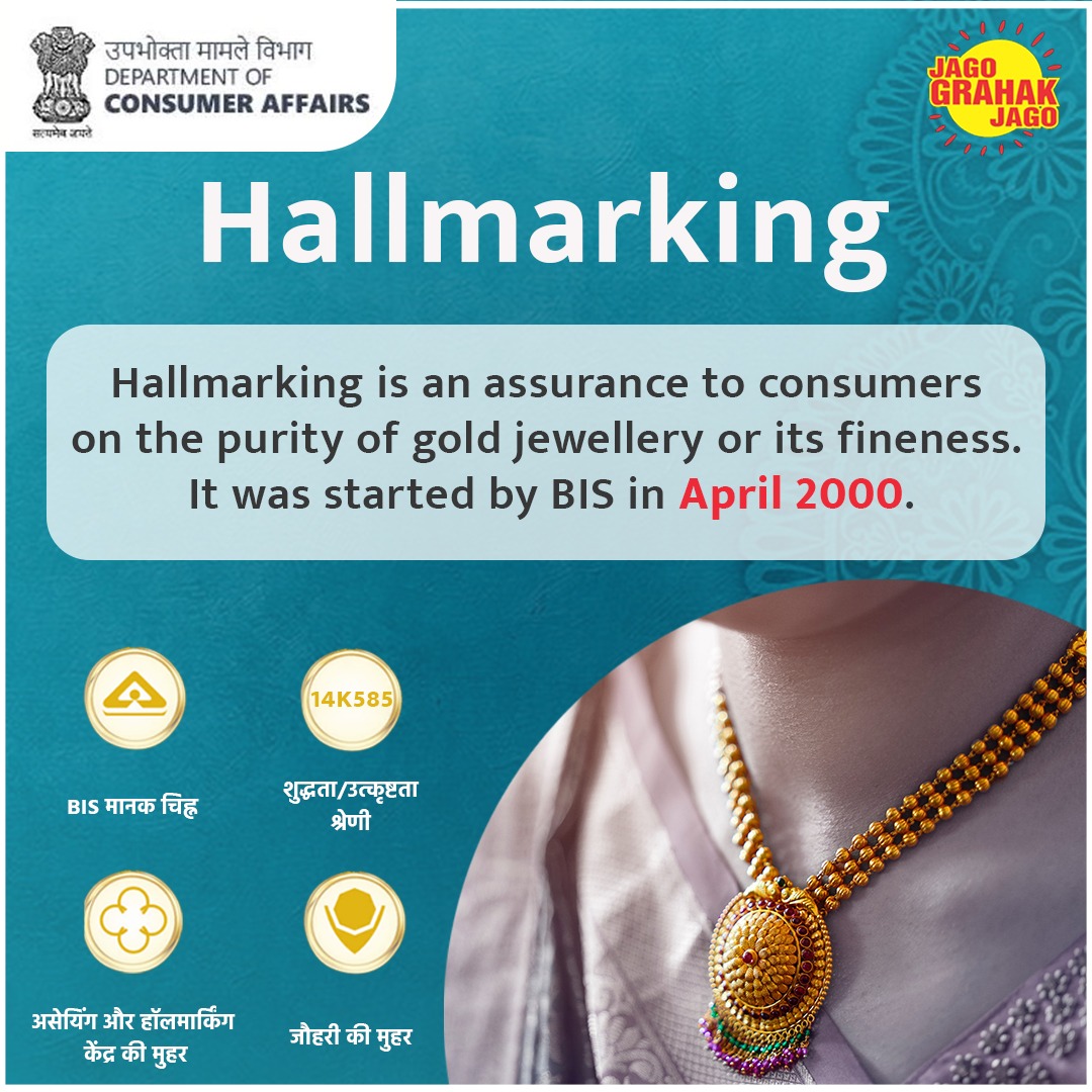 Did... - Department of Consumer Affairs, Government of India | Facebook