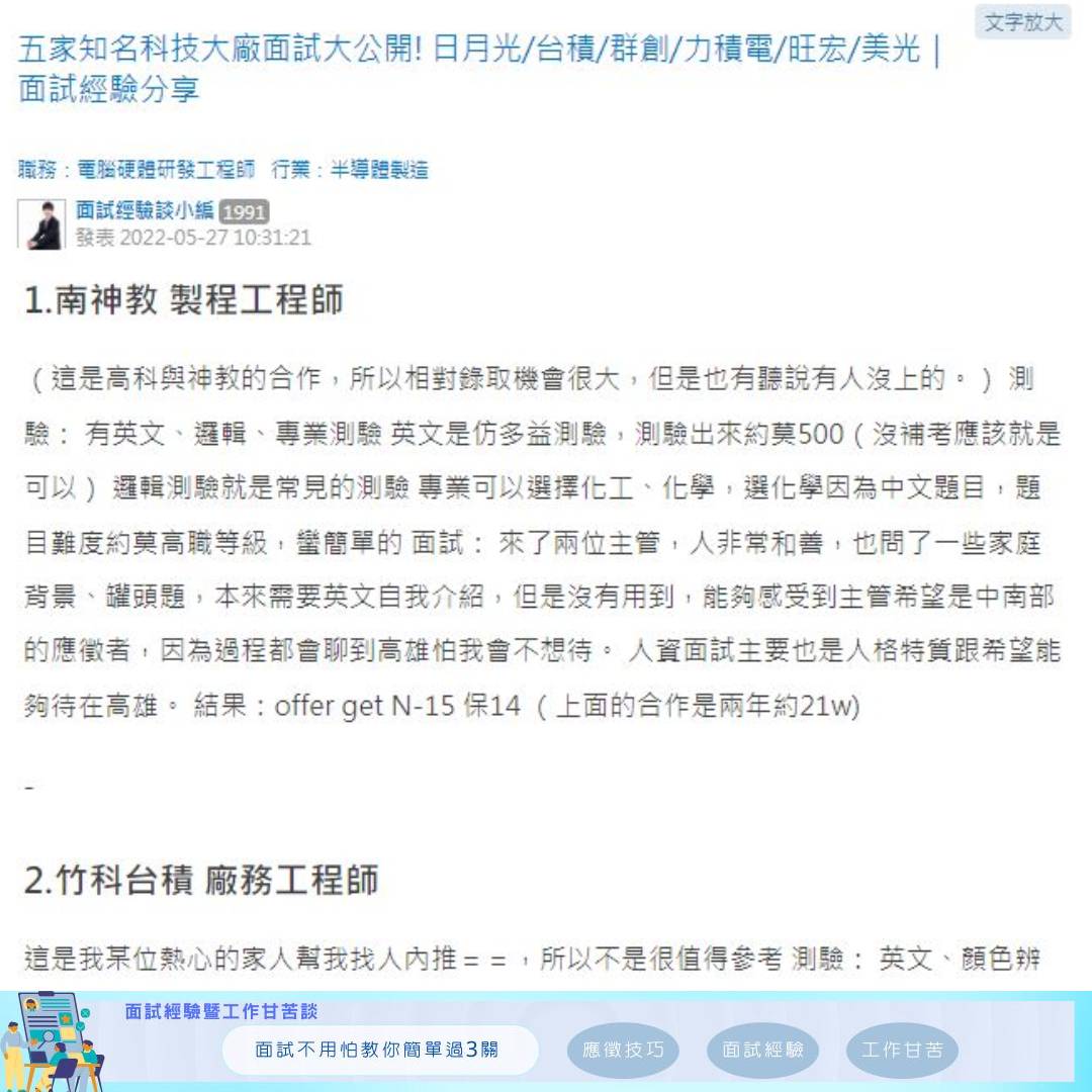 面試經驗談-職場百味 - 群創面試測驗：... | Facebook