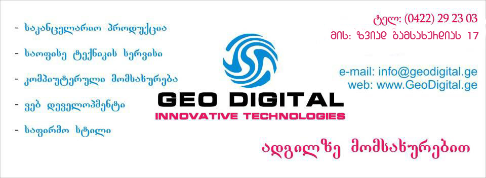Geo Digital.ge | Batumi