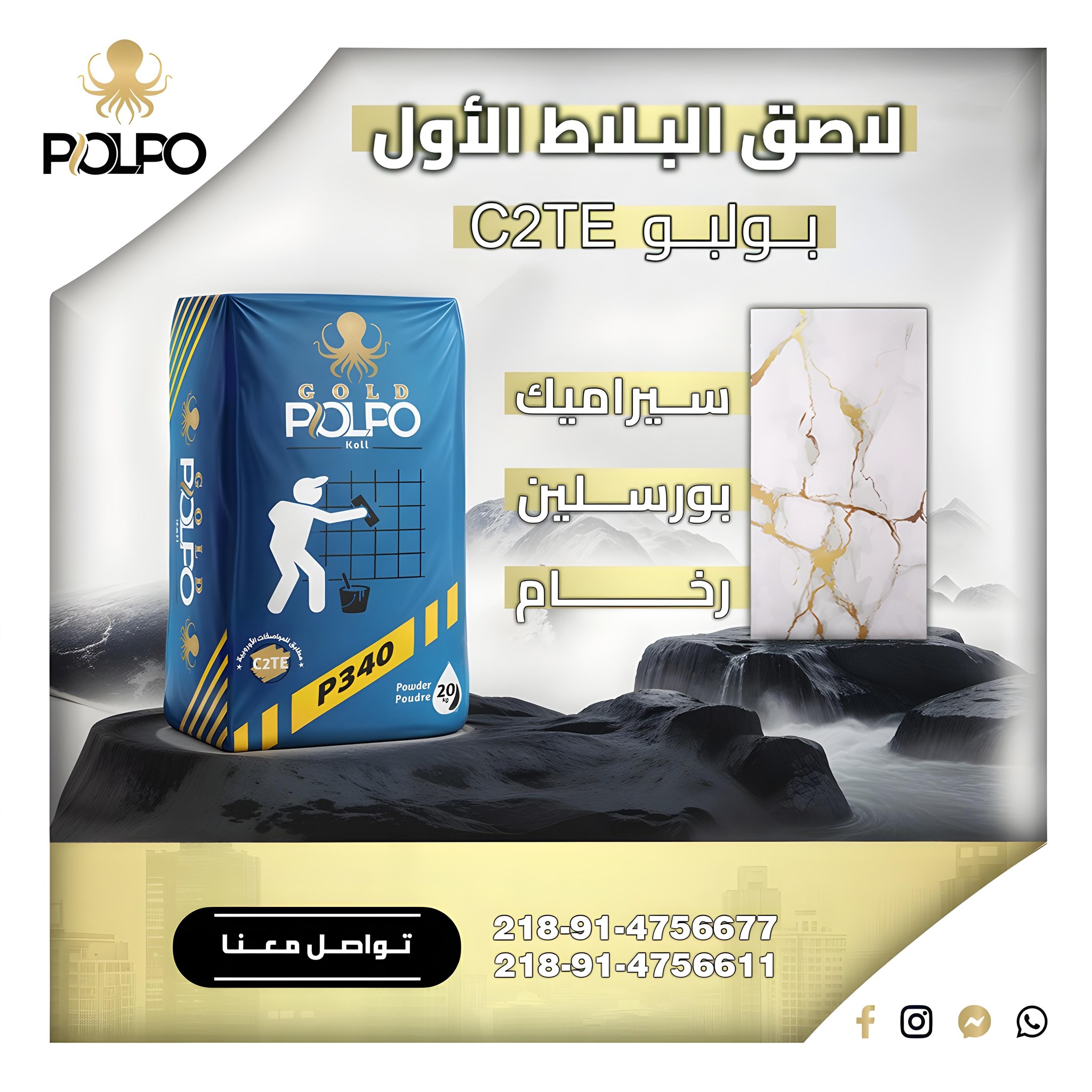 بولبو ليبيا - Polpo Libya
