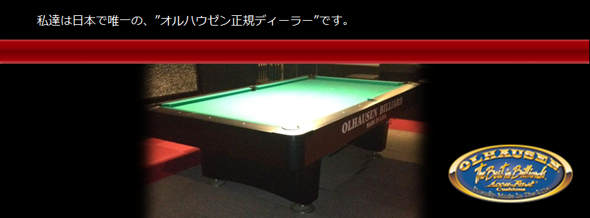 ビリヤードテーブル施工販売。有限会社タクマ工業 | Ashikaga-shi Tochigi