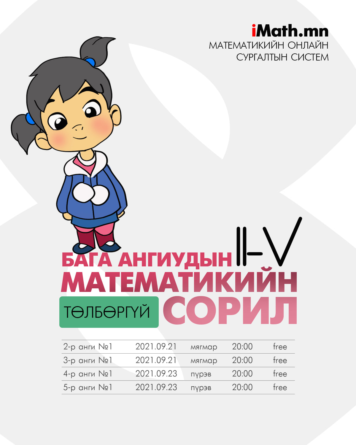 Imath.mn - Ирэх долоо хоногоос www.iMath.mn-н энэ жилийн... | Facebook
