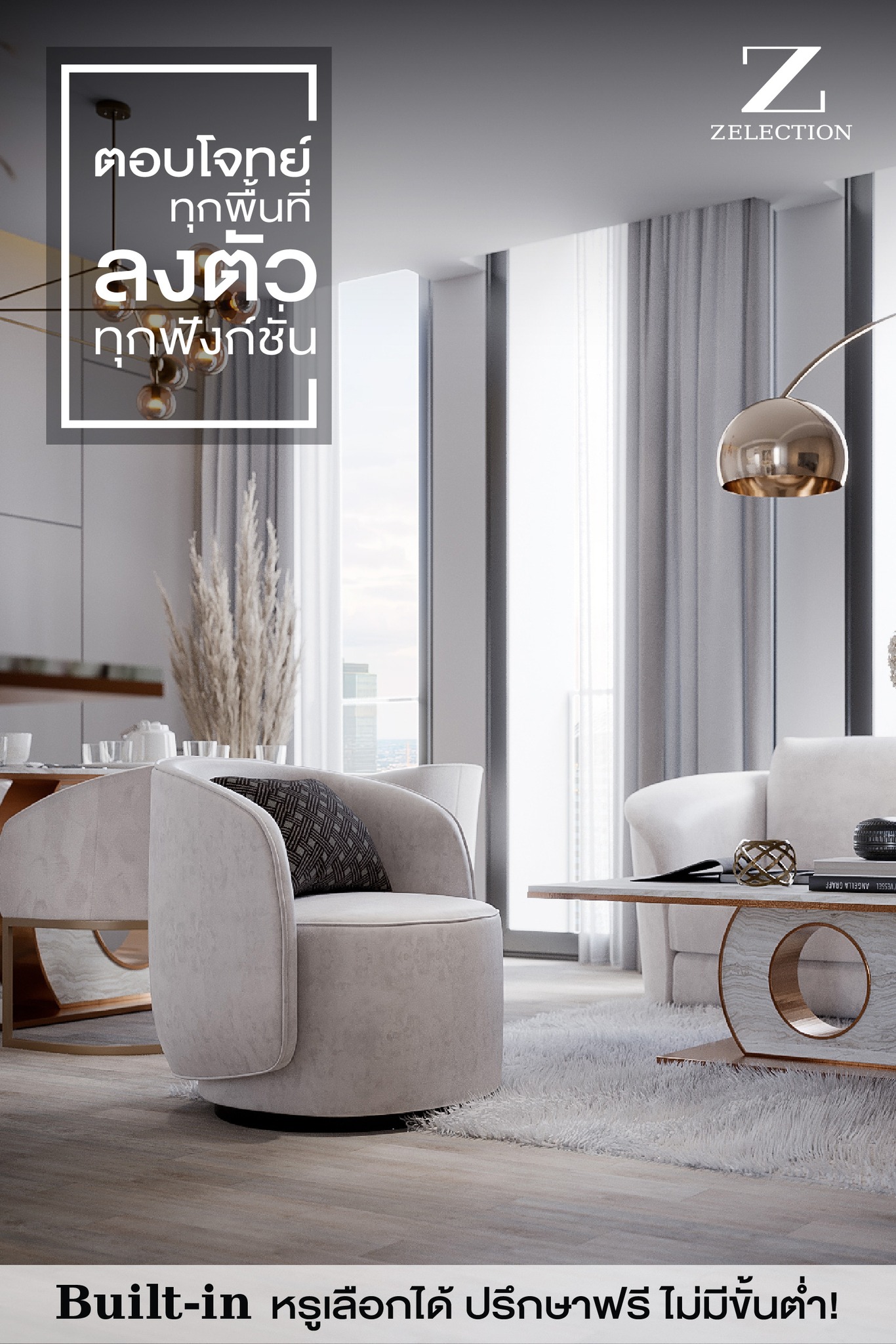 นวัตกรรม Interior... - Zelection Interior & Built-in | Facebook