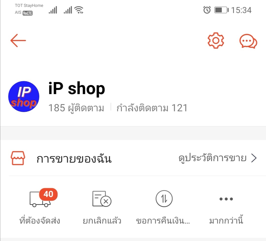 IP Shop - ขอบคุณที่ไว้วางใจ #iPshop นะครับ...
