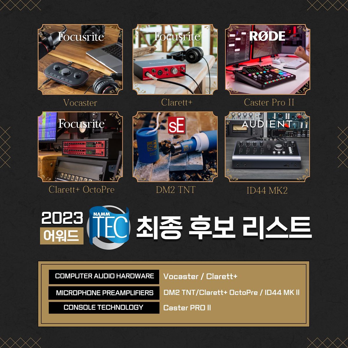 SoundCat PRO - 안녕하세요. 사운드캣PRO입니다. NAMM 2023의 최종 수상 후보가 발표...