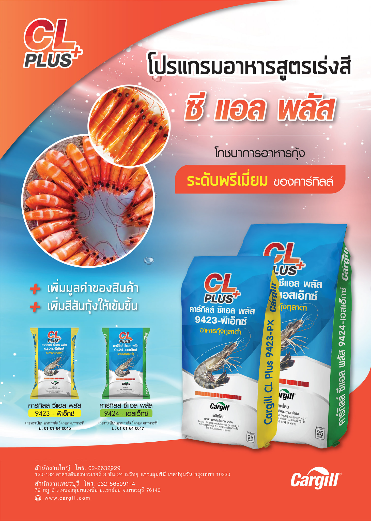 โปรแกรมอาหารสูตรเร่งสี CL Plus +... - The Customer Says | Facebook
