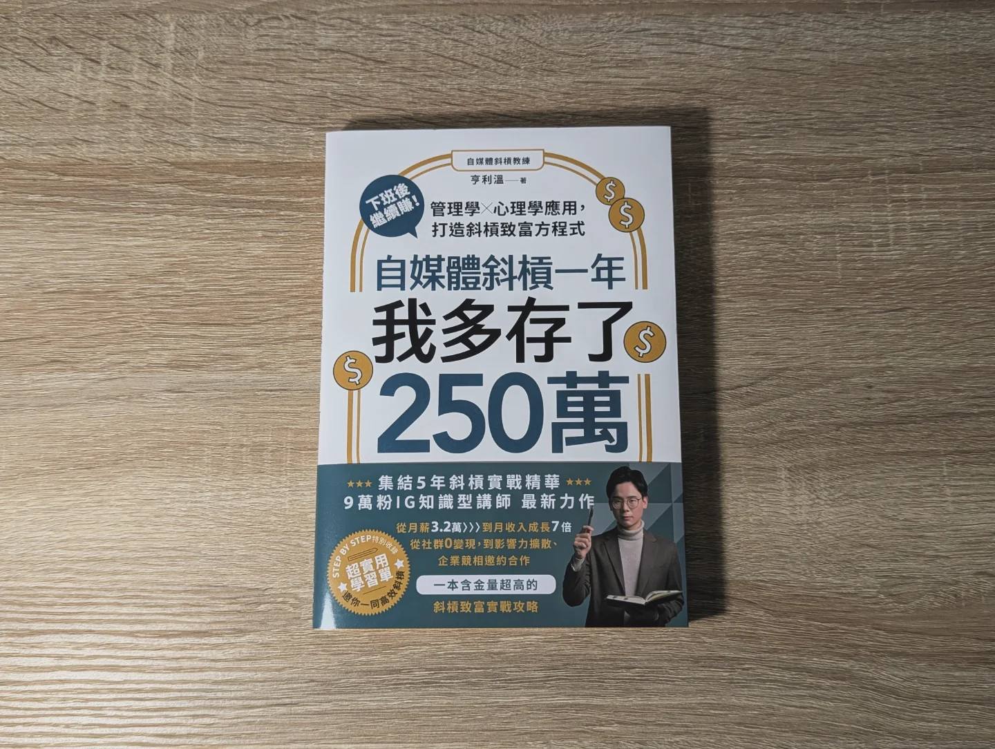 伶伶｜上班族高效閱讀地圖 - 🎩自媒體斜槓一年，我多存了250萬！下班後繼續賺！管理學X心理學應用，打造斜槓致富方程式... | Facebook
