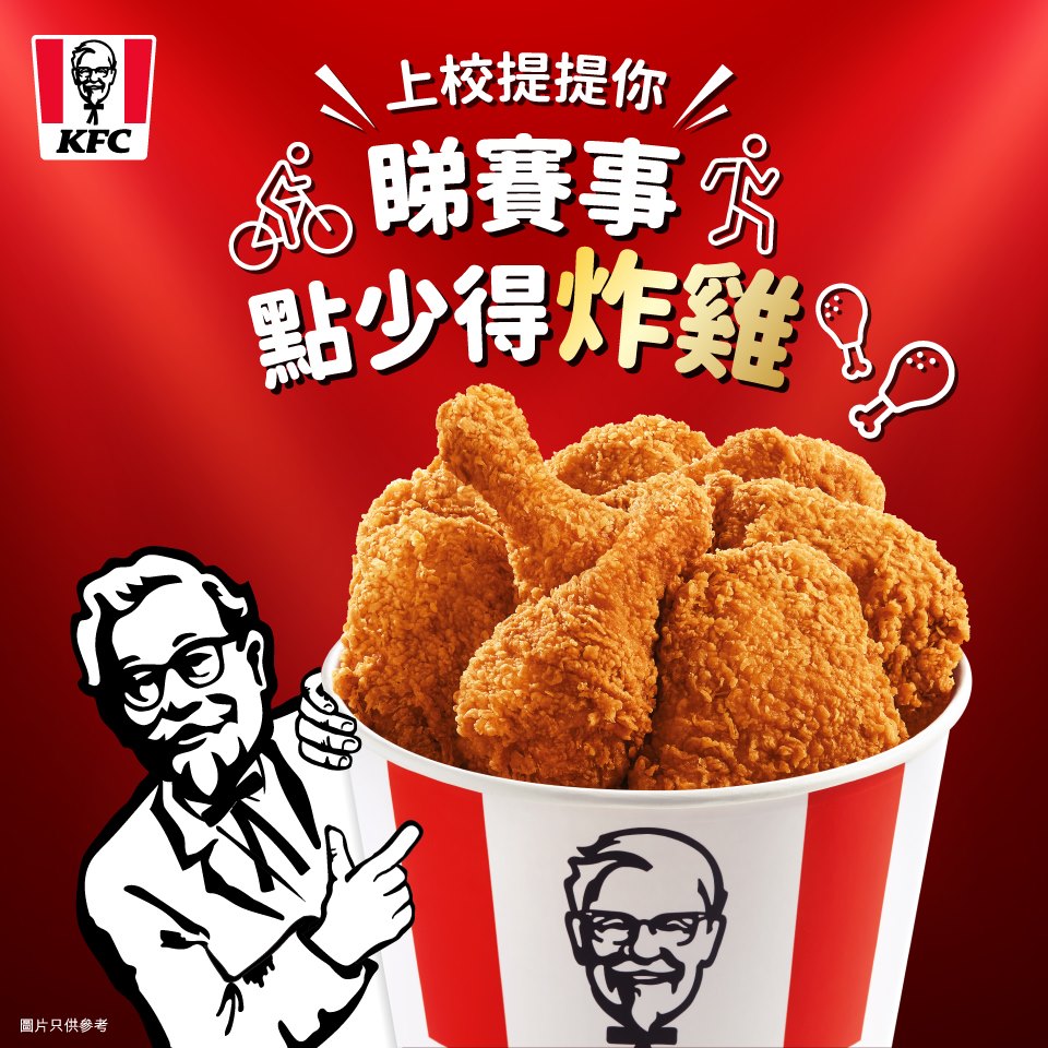 KFC - 【上校提提你：睇賽事點少得炸雞🍗】 體壇盛事已經去到最後幾日，大家要繼續為運動員打氣呀！不過如果睇睇下賽事肚餓點算？當然係用KFC ...