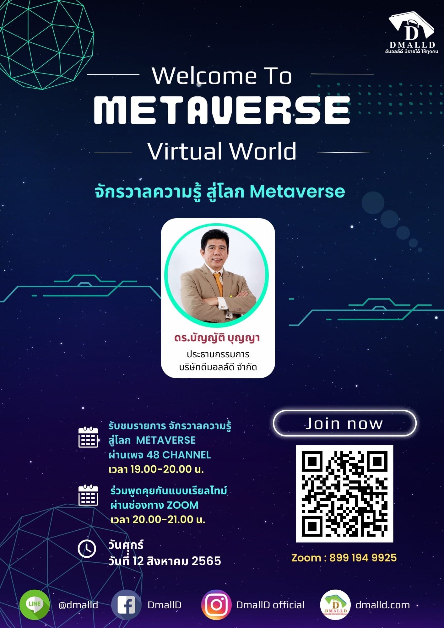 48channel - รายการจักรวาลความรู้ สู่โลก metaverse ช่องทางเพจ 48 channel ...