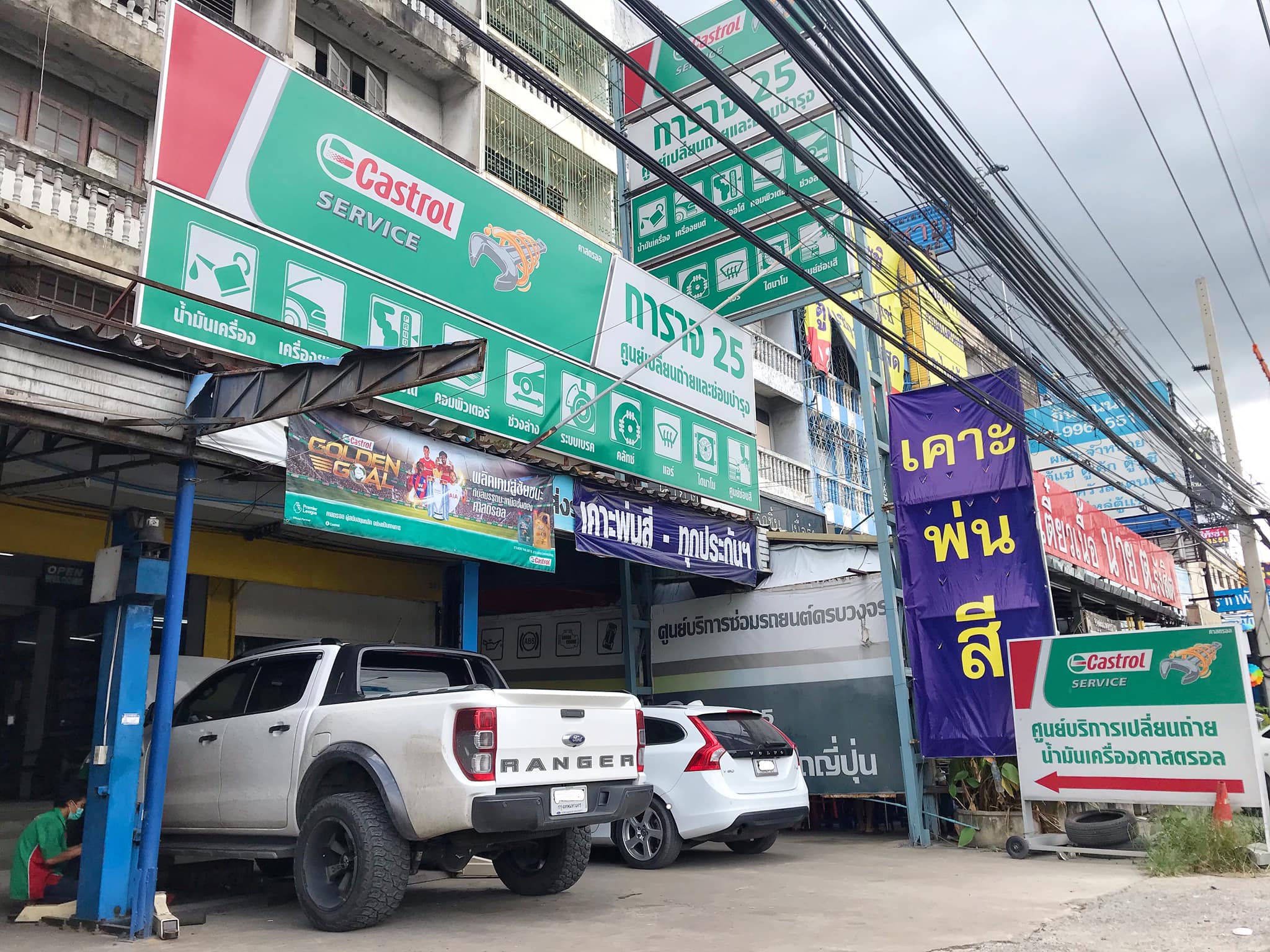 Garage 25 / การาจ 25 | Rangsit
