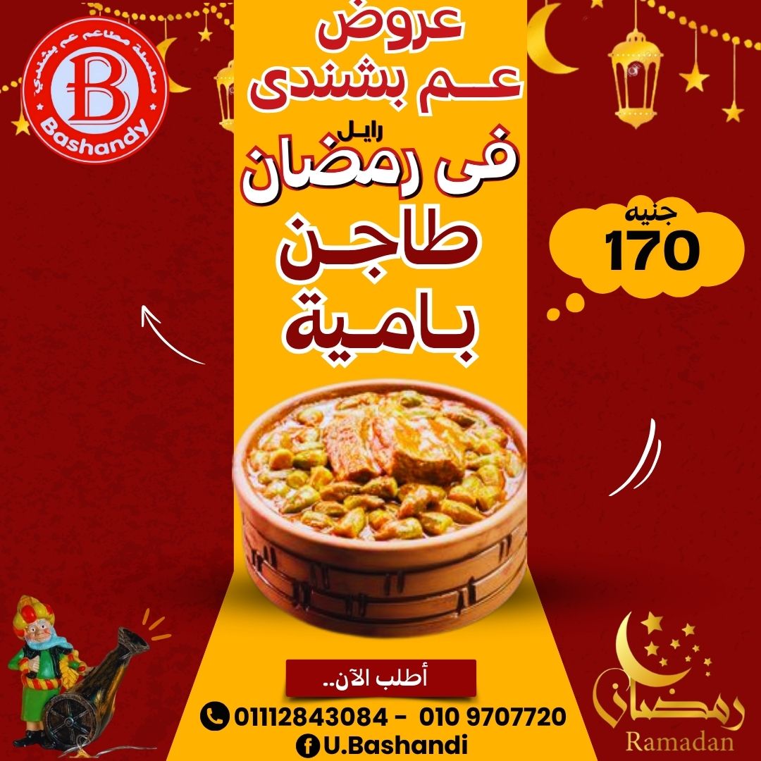 عم بشندي -رايل | Helwan