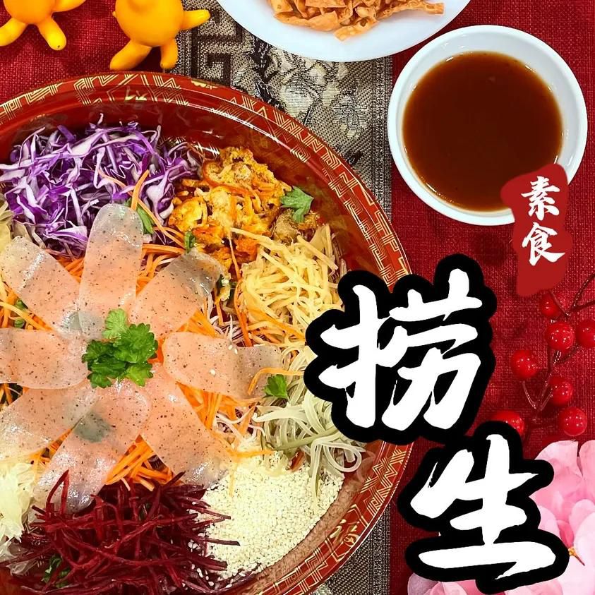 Happy - 我们的吉祥捞生现已开放预订啦~ 备好所有的吉祥话，与我们一起捞生吧！ 在这个农历新年，愿你如蛇般灵活智慧、步步高升！好运随行 ...