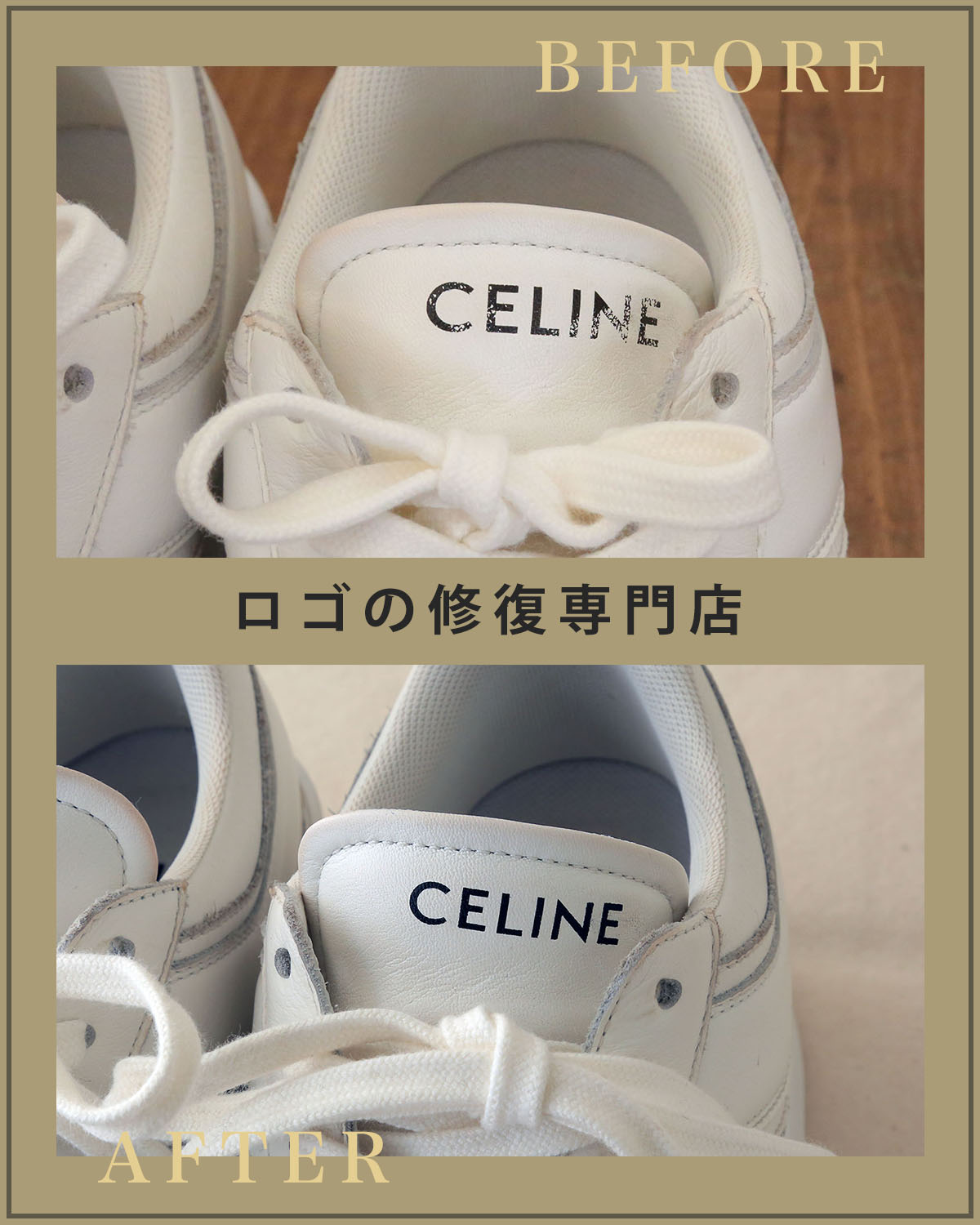 ロゴ修復スタジオ - 【スニーカーのロゴ修復】 CELINE（セリーヌ）の 