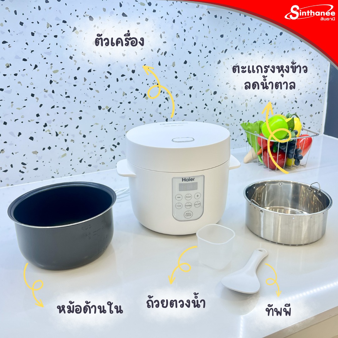 🍚 หม้อหุงข้าวลดน้ำตาล HAIER รุ่น HRC-E11201W 🍚 Healthy Life Healthy ...