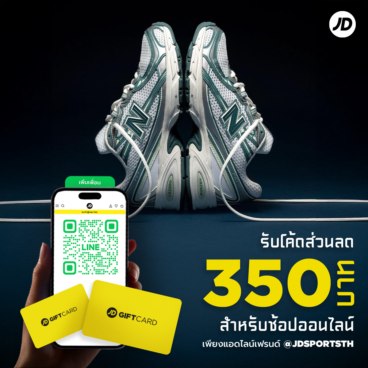โปรโมชั่นพิเศษ: รับโค้ดส่วนลด 350.-... - JD Sports Thailand | Facebook