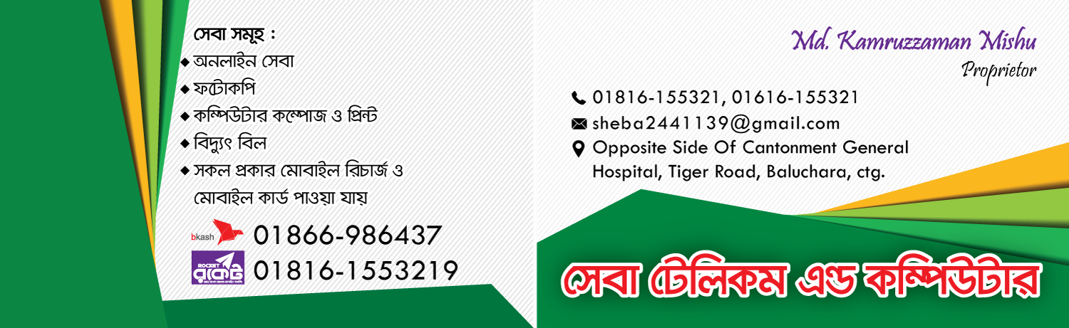 Sheba Telecom & Computer | Chittagong