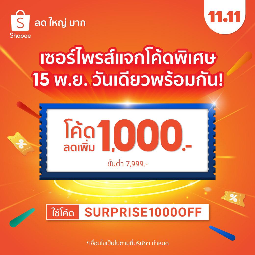 กม.8จักรยาน - ⚡ แจกโค้ด 1,000 บาท Shopee Mid Month Sale ⚡... | Facebook
