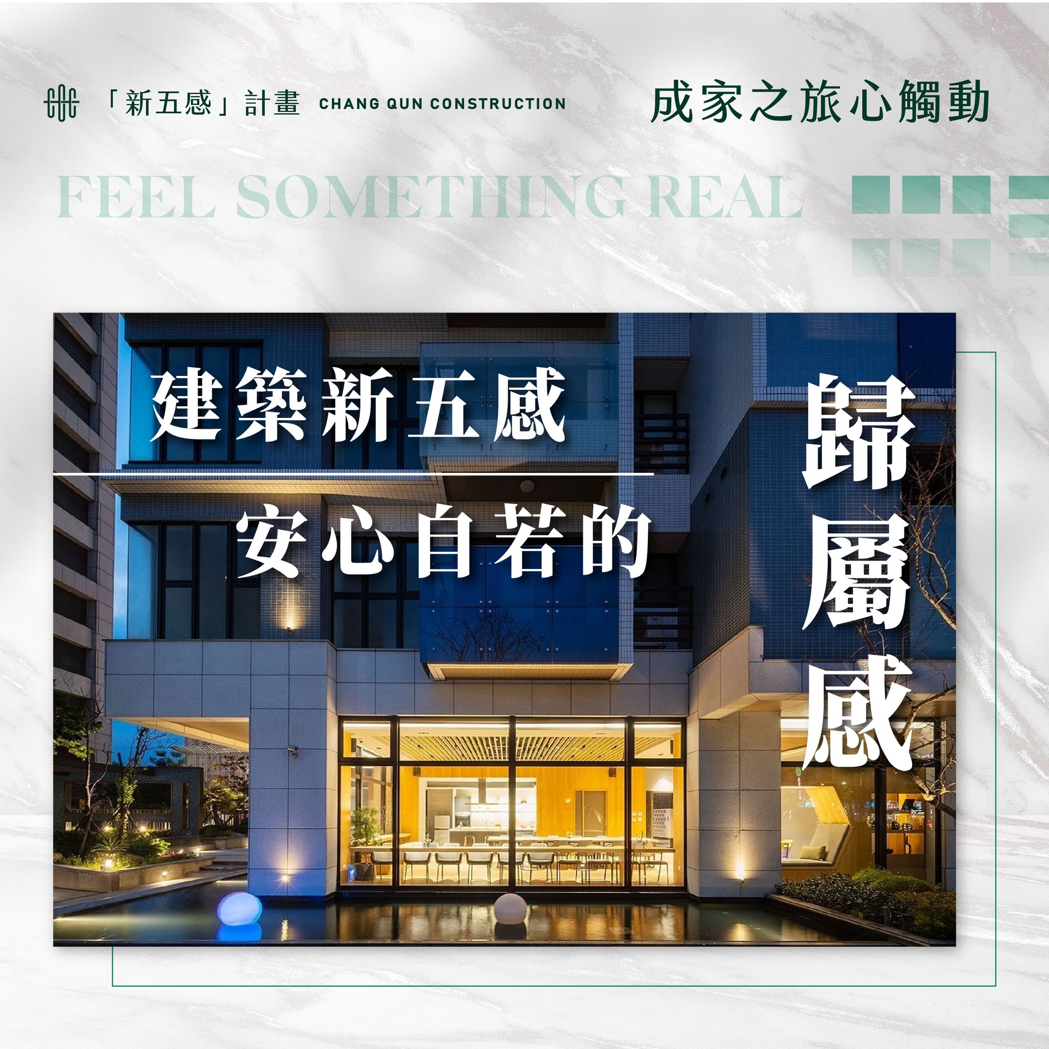 長群建設 - 建築新五感｜安心自若的「歸屬感」 Ieoh Ming Pei： 「建築源於生活，生活就是建築。」... | Facebook