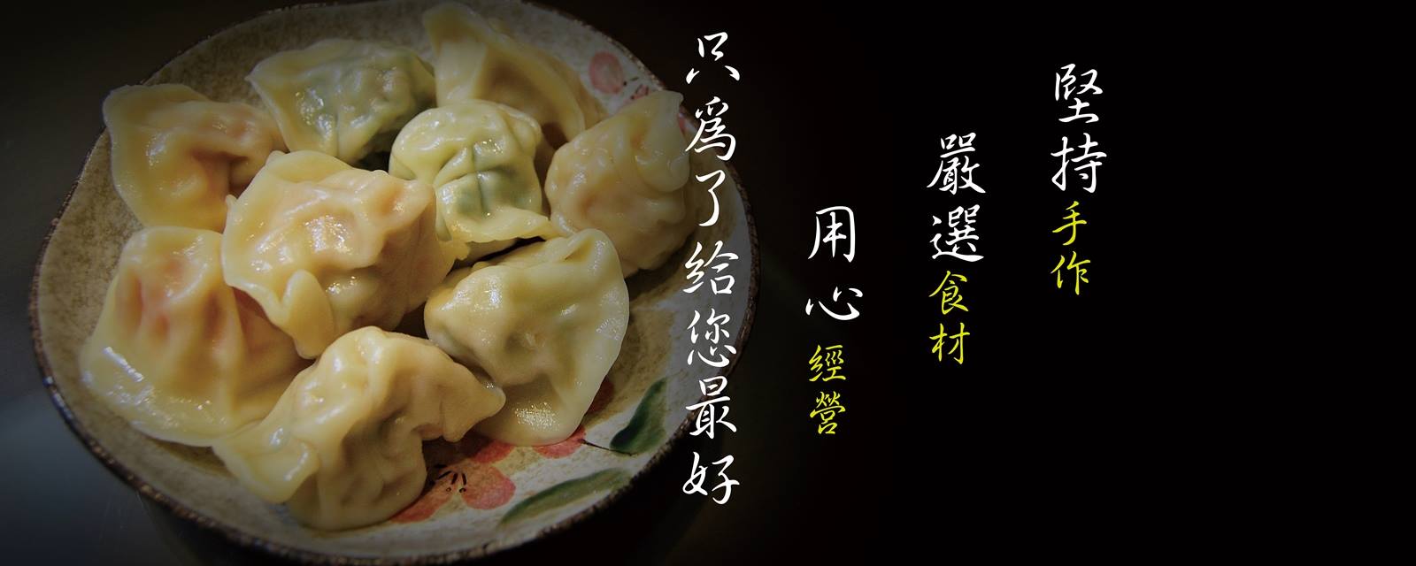 上品手工水餃專賣店 | Hsinchu