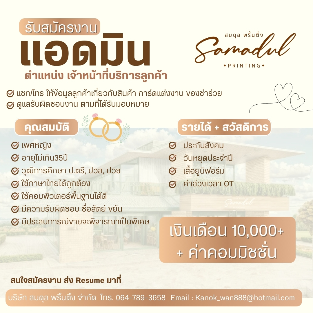 Samadul - We are hiring join our team บริษัท สมดุล พริ้นติ้ง จำกัด เปิด ...