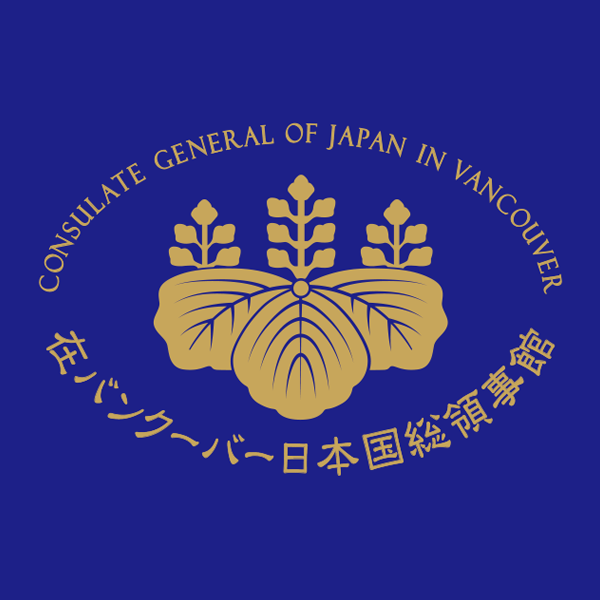 在バンクーバー日本国総領事館 / Consulate General of Japan in Vancouver | Facebook