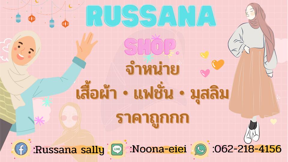 Russana Shop. | Satun