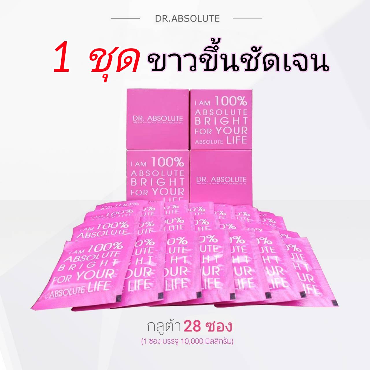 ABSOLUTE Bright Shop ผิวสวยอมชมพูได้ดั่งใจกับ Dr.ABSOLUTE