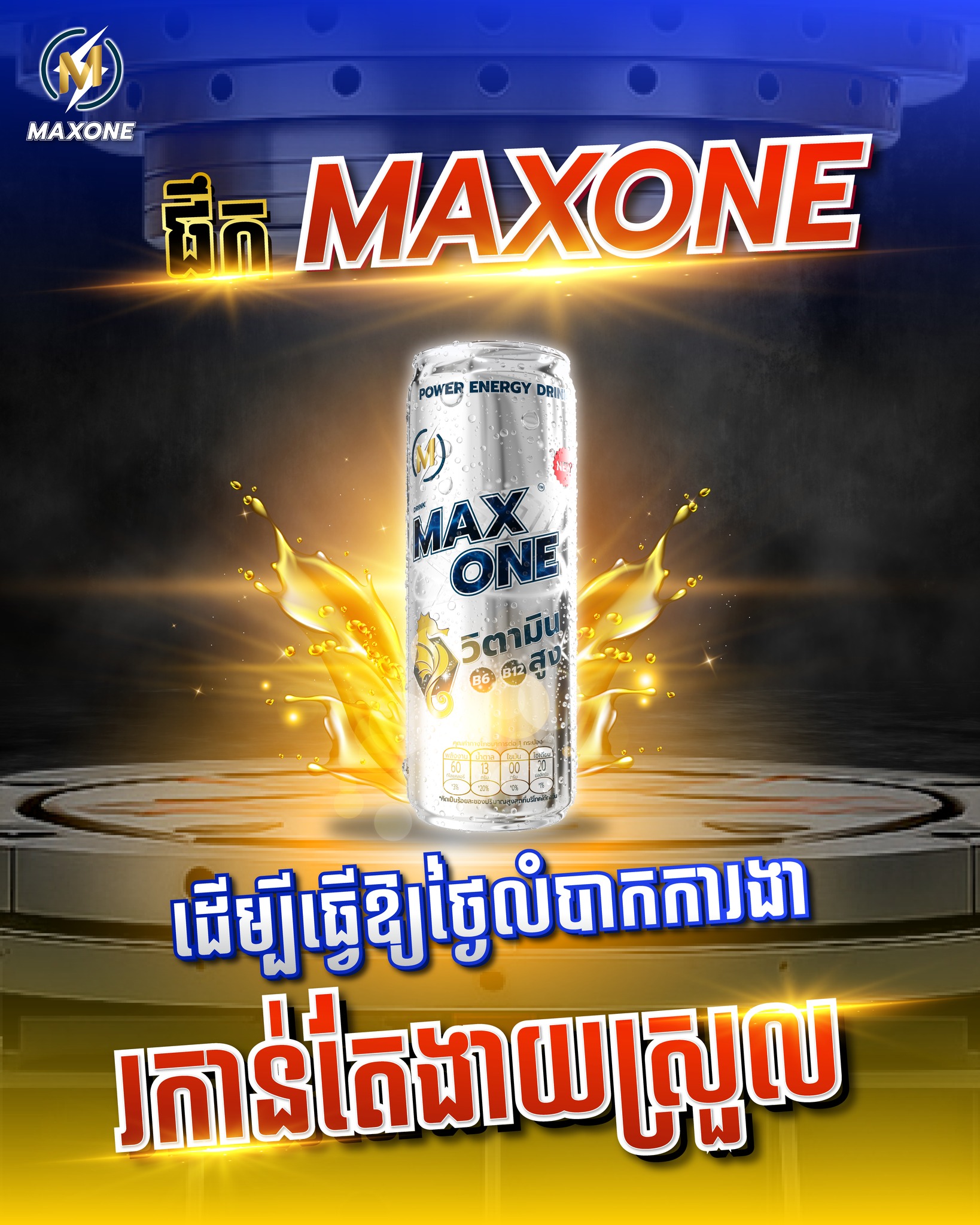 Maxone999 Energy Drink - Cambodia | Phnom Penh