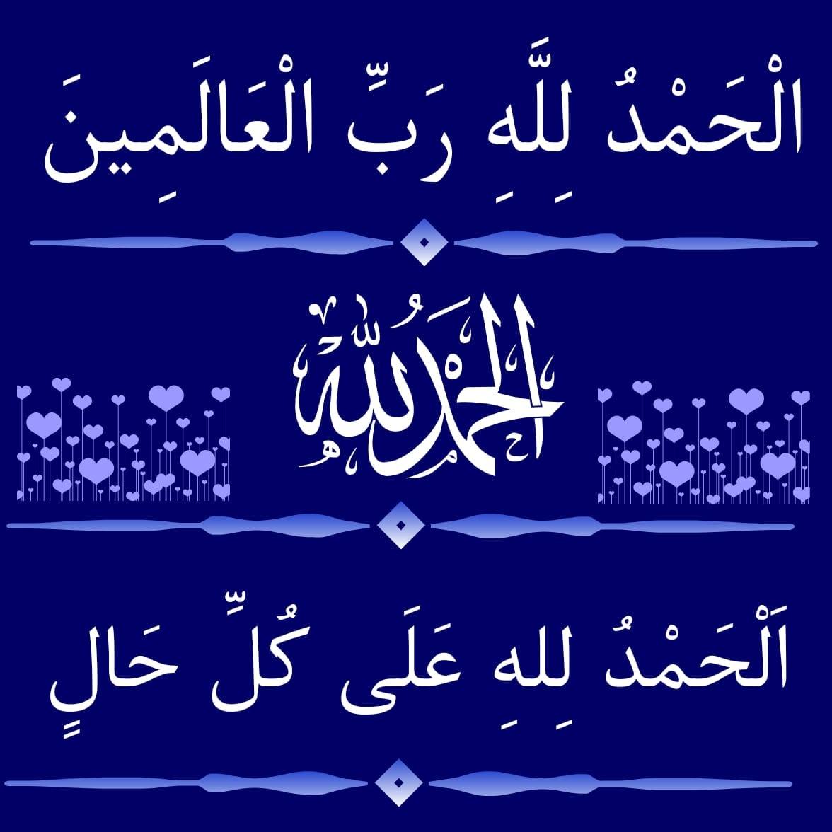 Daily Azkar Bismillahirrahmanirrahim Alhamdulillah For Everything 1 Rasoolallah ﷺ Said Whoever Says From His Heart ال ح م د ل ل ه ر ب ال ع ال م ين Alhamdulillahi Rabbil Alamin 30 Good Deeds Will Be Recorded For Him