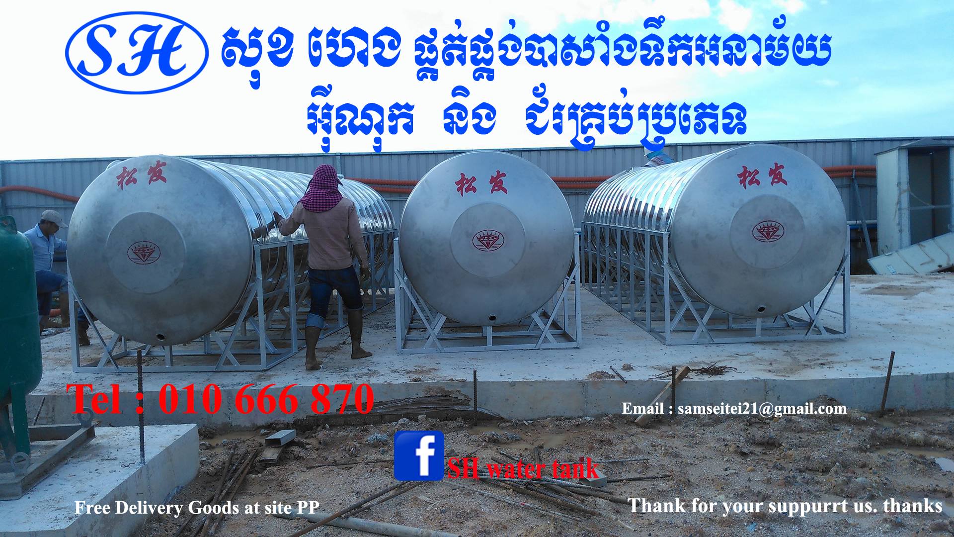 SH water tank | Phnom Penh