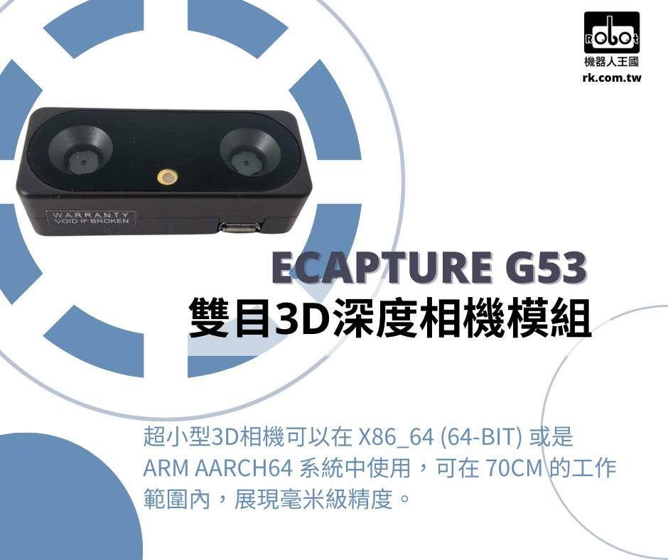 機器人王國 - 進入深度影像運用的捷徑 台灣品牌〔〔eCaptuer G53 雙目3D深度相機模組〕〕... | Facebook