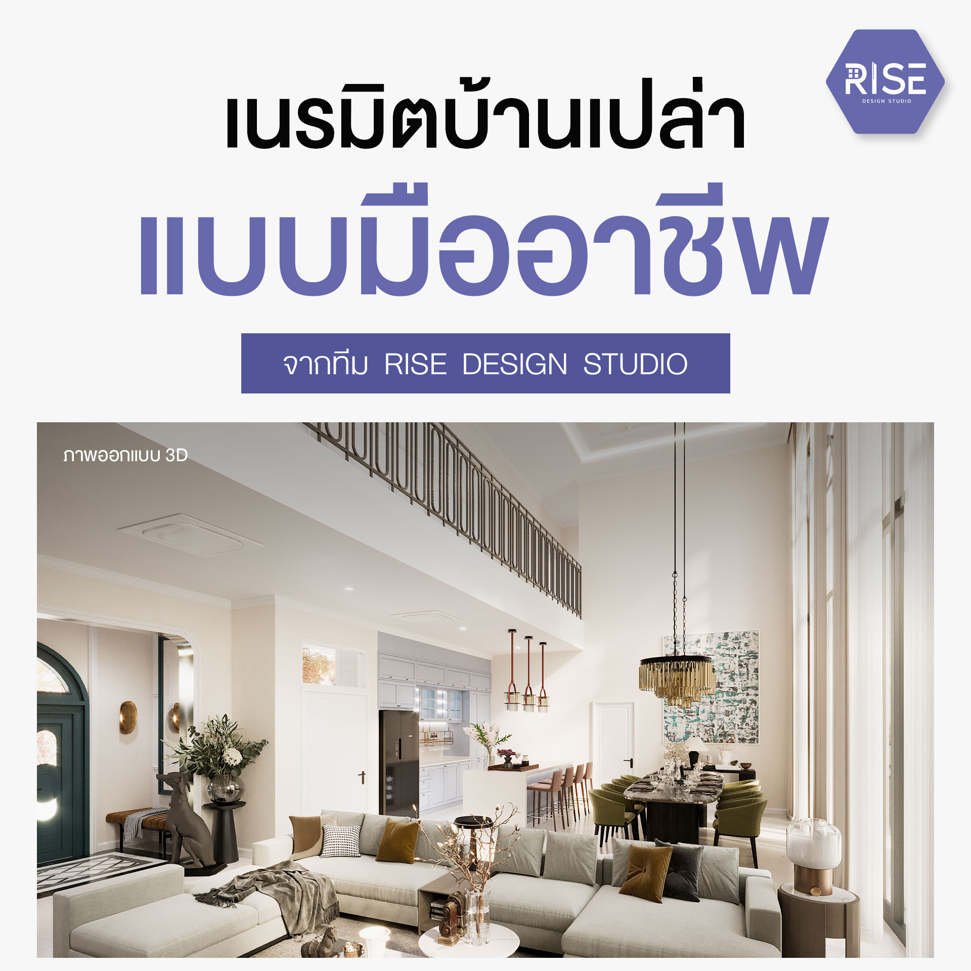 เลือก RISE DESIGN STUDIO 💫... - Rise Design Studio