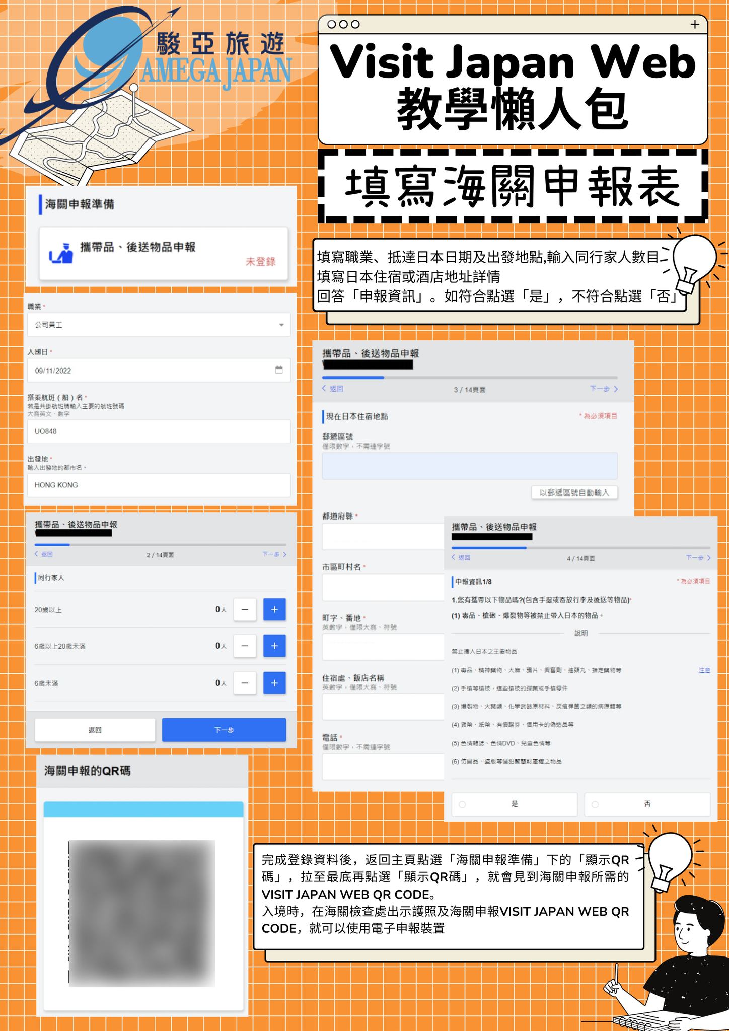Amega Japan 日本資訊放送