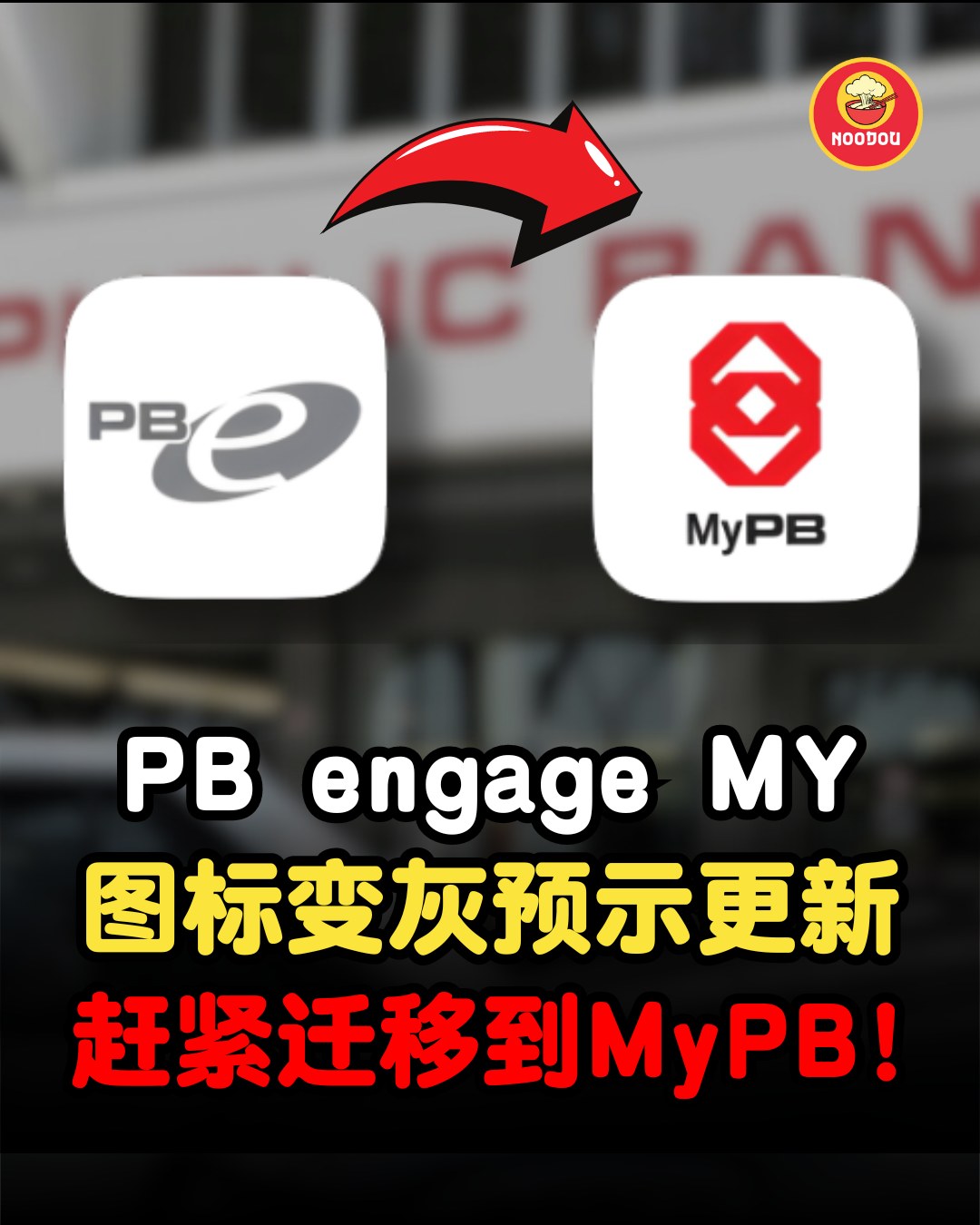 NOODOU - 【PB engage MY 图标变灰，快迁移到 MyPB 吧！】 Public Bank...