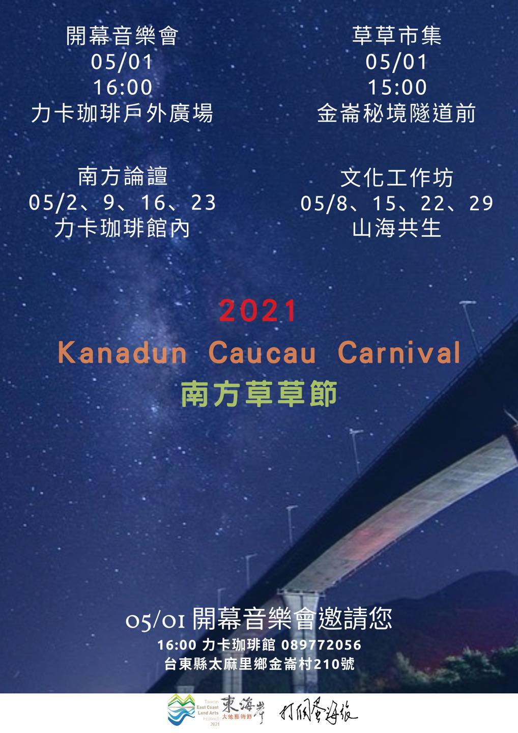 伊塔原旅台東縣原住民文化會館 - 南迴5/1 活動快報！ 東海岸大地藝術節 南迴熱身場 在金崙。 南方草草節... | Facebook
