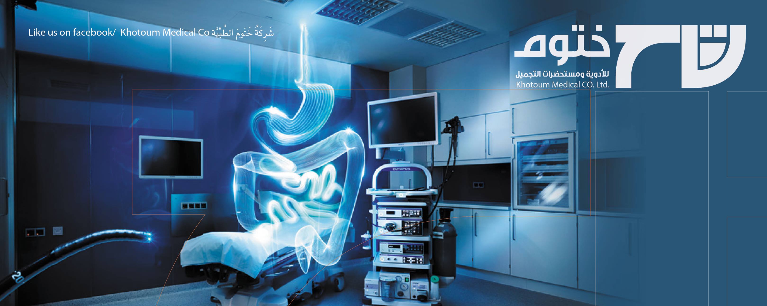 شَرِكَةُ خَتَومَ الطِّبِّيَّة Khotoum Medical Co | Khartoum