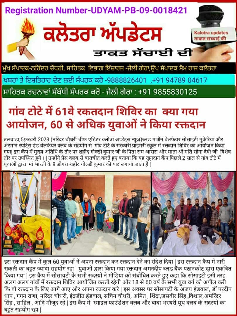 Blood Machine Welfare Society | Mukerian
