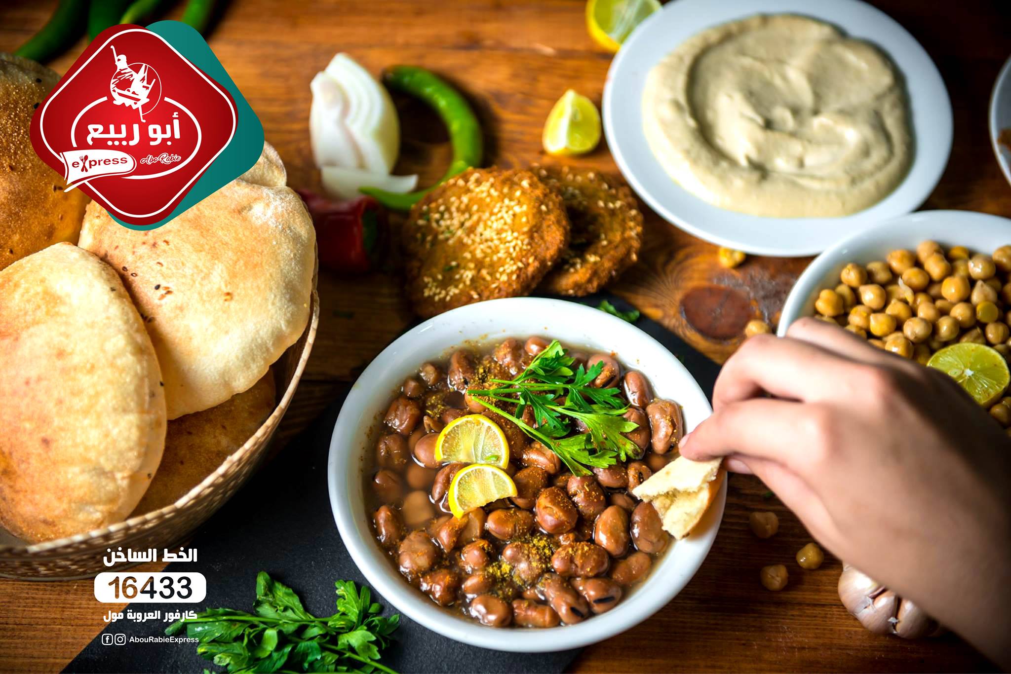 أبو ربيع Abo Rabie Express | Alexandria