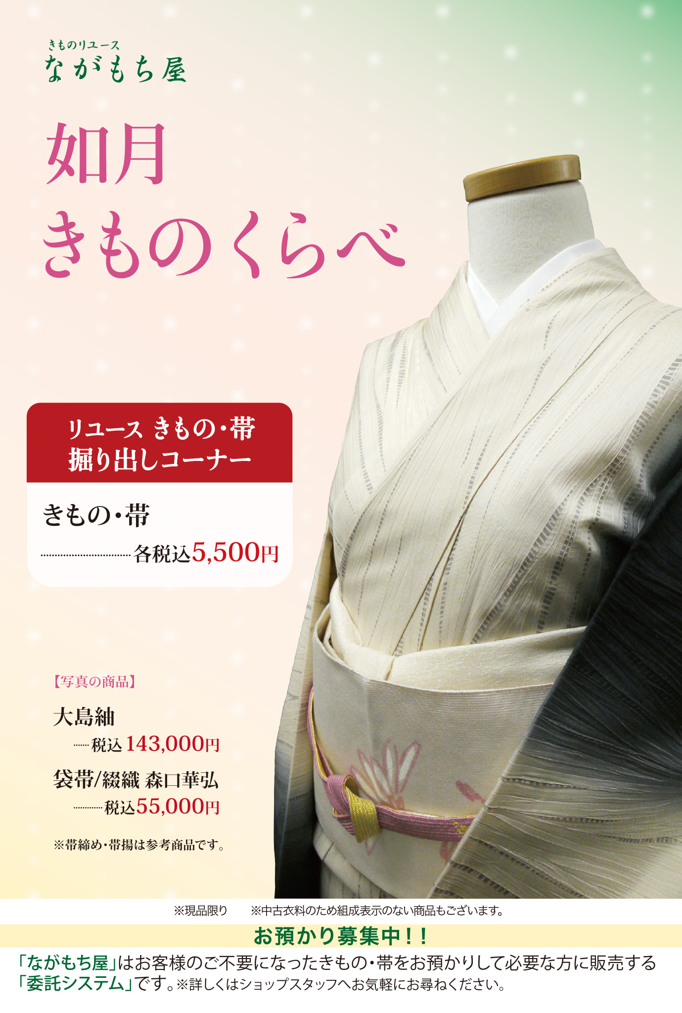 きものリユース ながもち屋 (@nagamochiya.kimono.reuse) • Facebook
